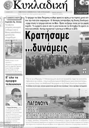 Πρωτοσέλιδο Κυκλαδική