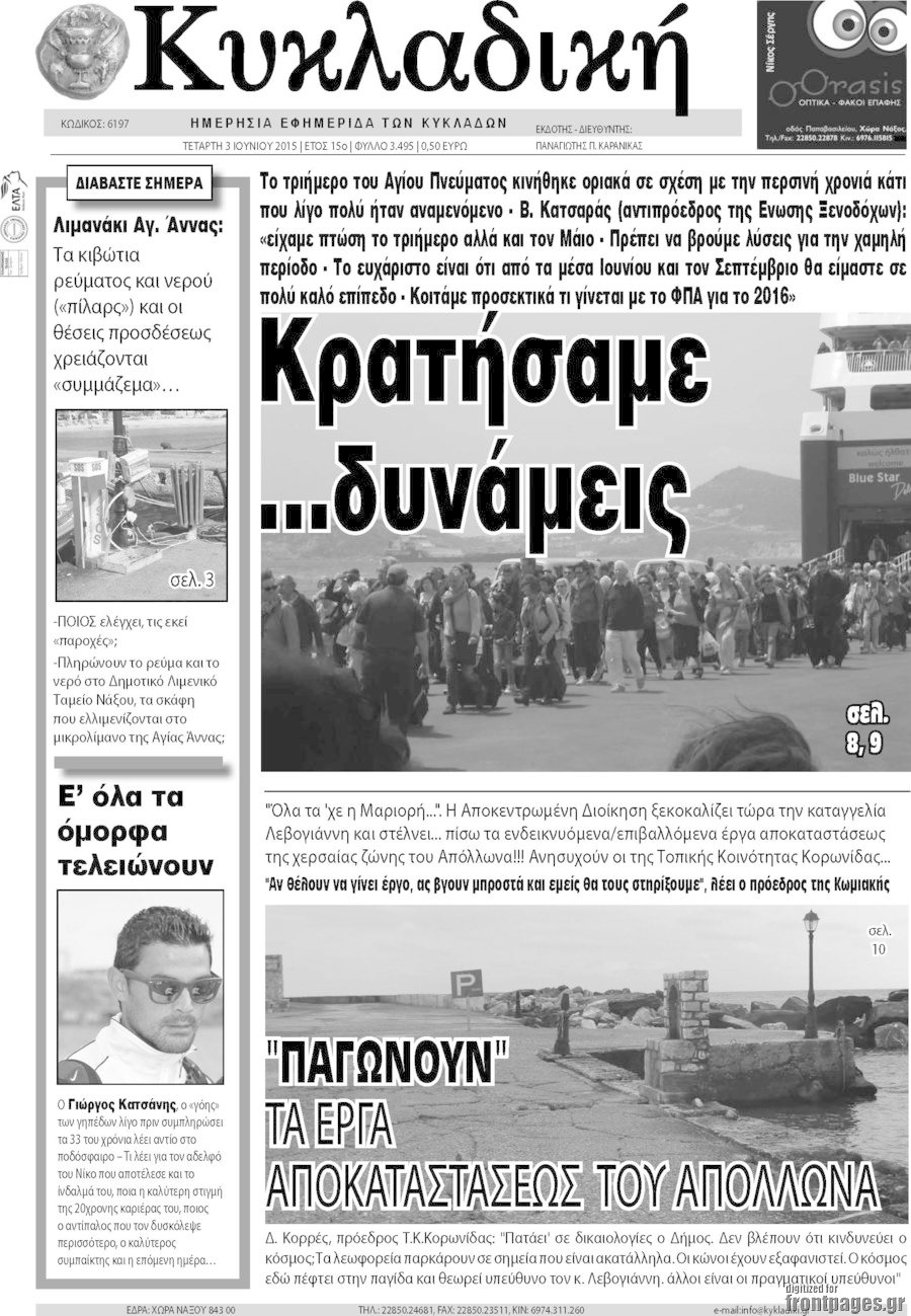Κυκλαδική