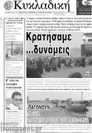 /Κυκλαδική