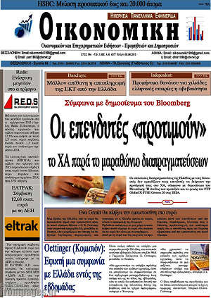 Πρωτοσέλιδο Οικονομική