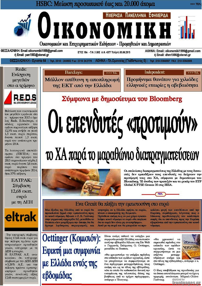 Οικονομική