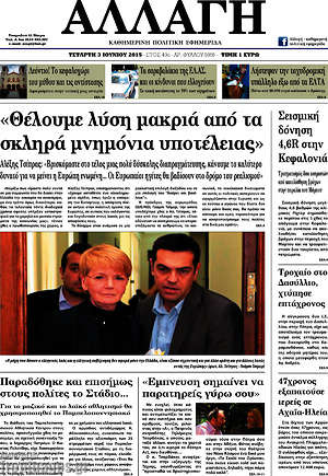 Πρωτοσέλιδο Αλλαγή