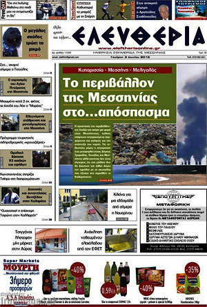 Πρωτοσέλιδο Ελευθερία