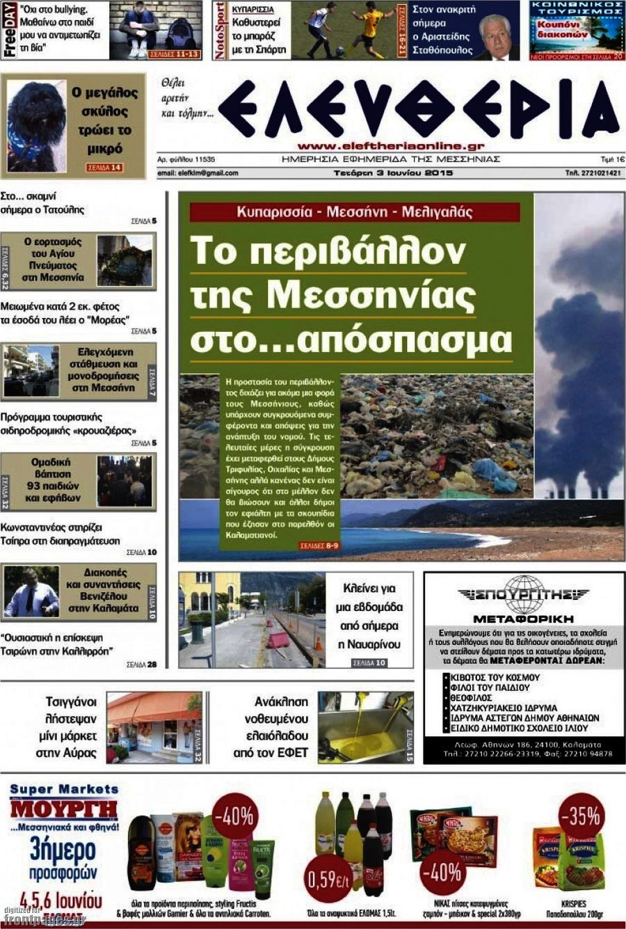 Ελευθερία