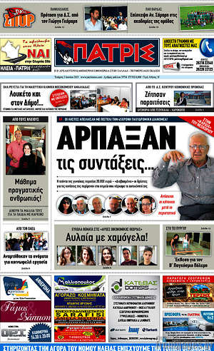Πρωτοσέλιδο Πατρίς