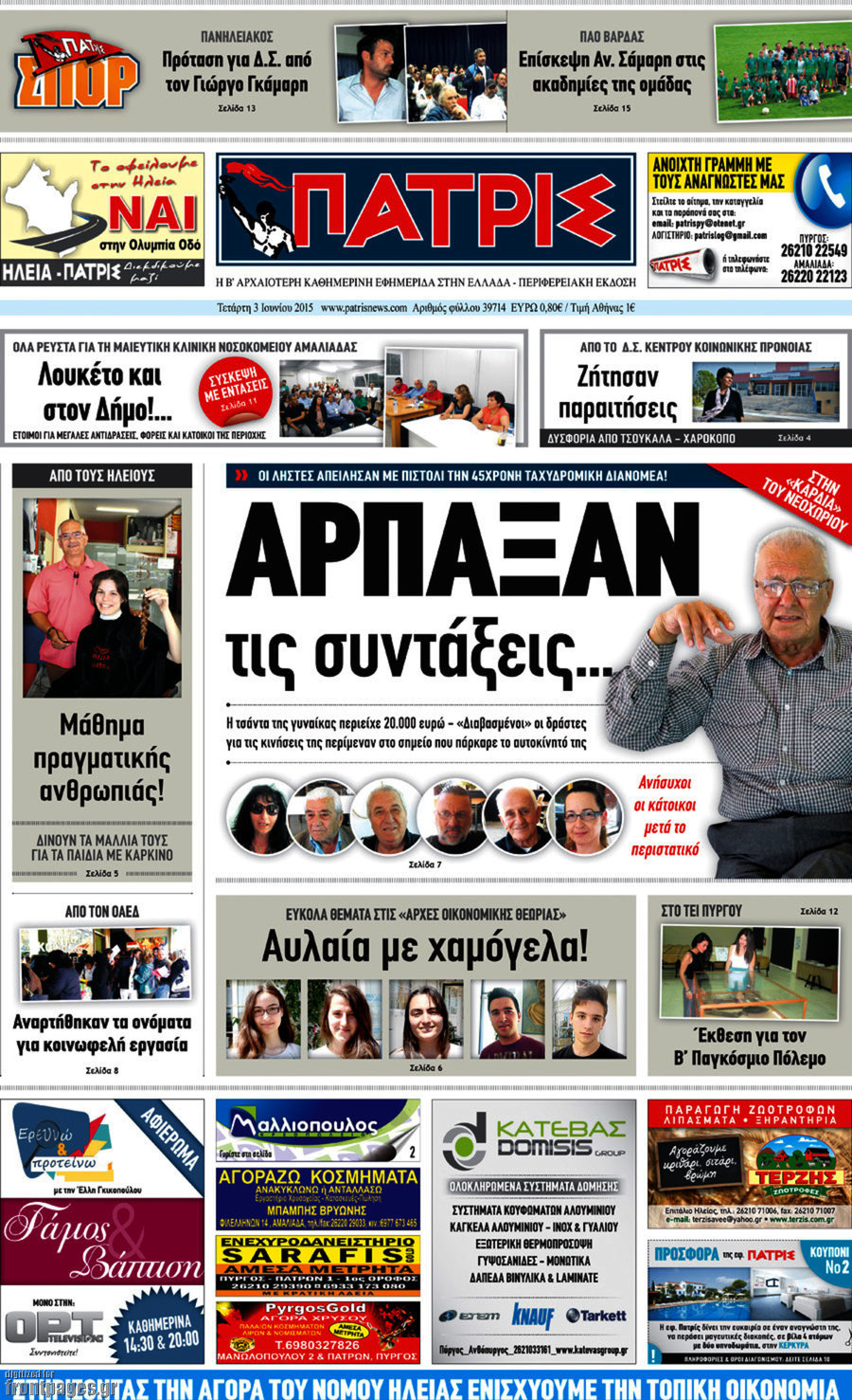 Πατρίς