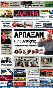 /Πατρίς