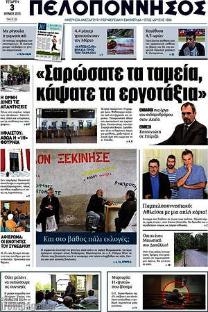 Πρωτοσέλιδο Πελοπόννησος
