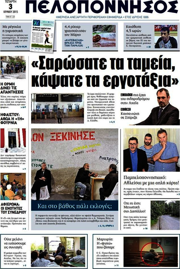 Πελοπόννησος