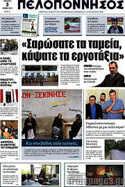 /Πελοπόννησος