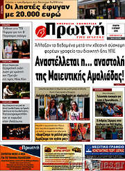 /Πρωινή Ηλείας