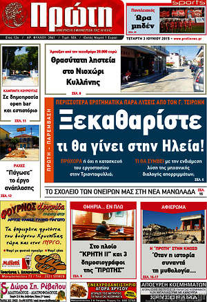 Πρωτοσέλιδο Πρώτη