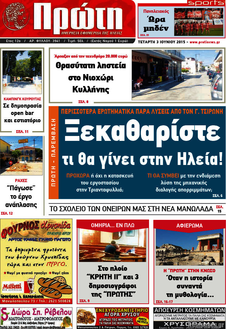 Πρώτη