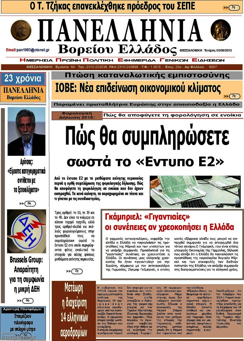 Πανελλήνια Β. Ελλάδος