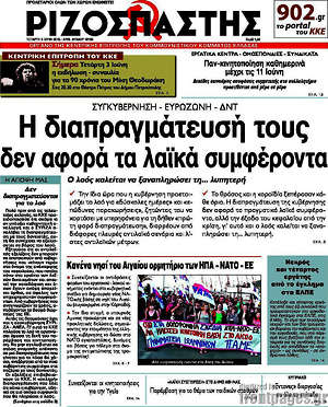 Ριζοσπάστης: Η διαπραγμάτευσή τους δεν αφορά τα λαϊκά συμφέροντα
