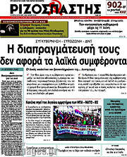 /Ριζοσπάστης