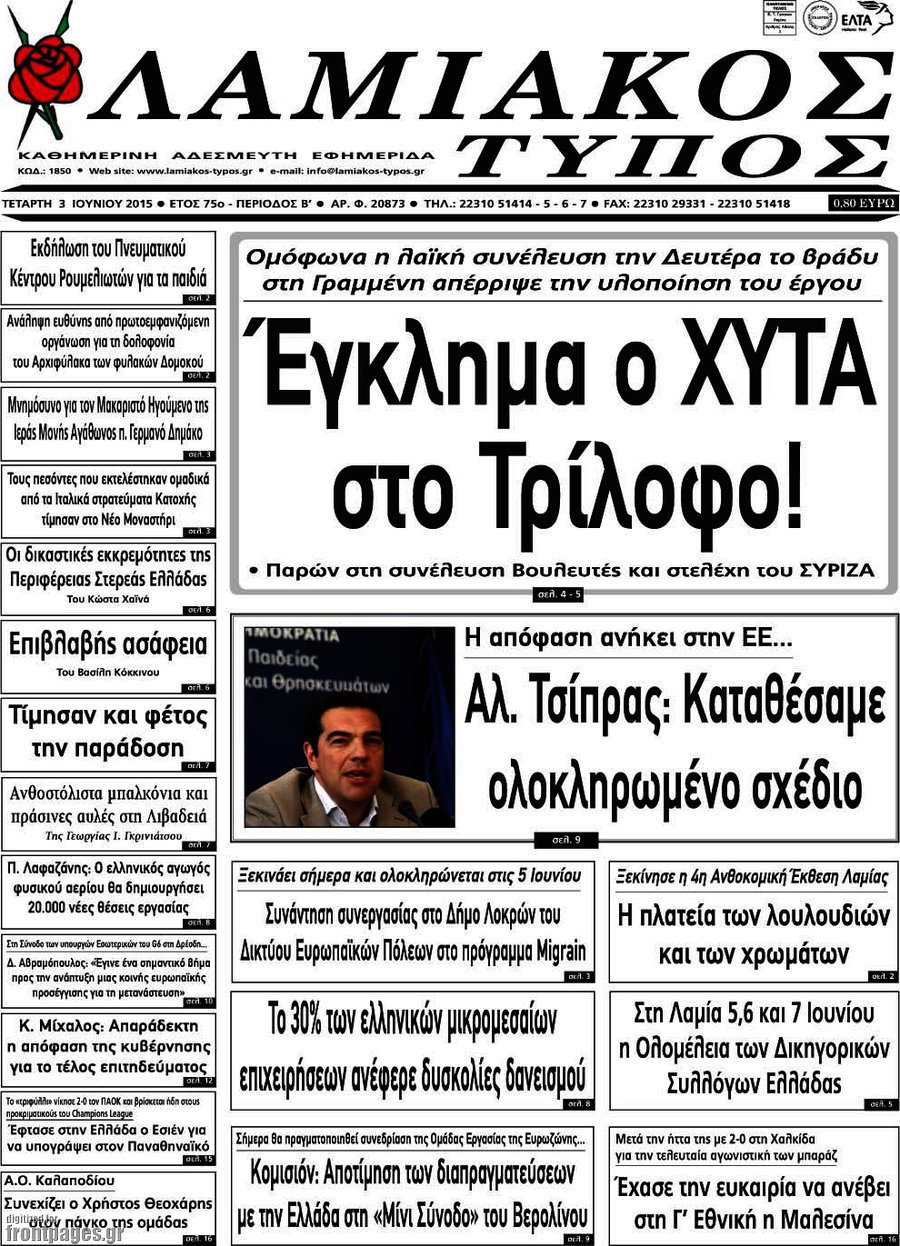 Λαμιακός Τύπος