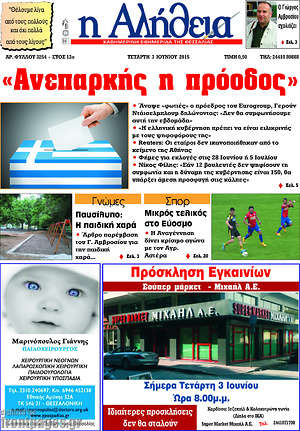 Πρωτοσέλιδο Η Αλήθεια