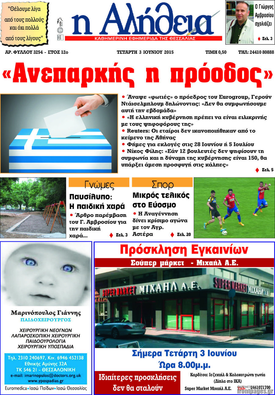 Η Αλήθεια