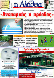 /Η Αλήθεια