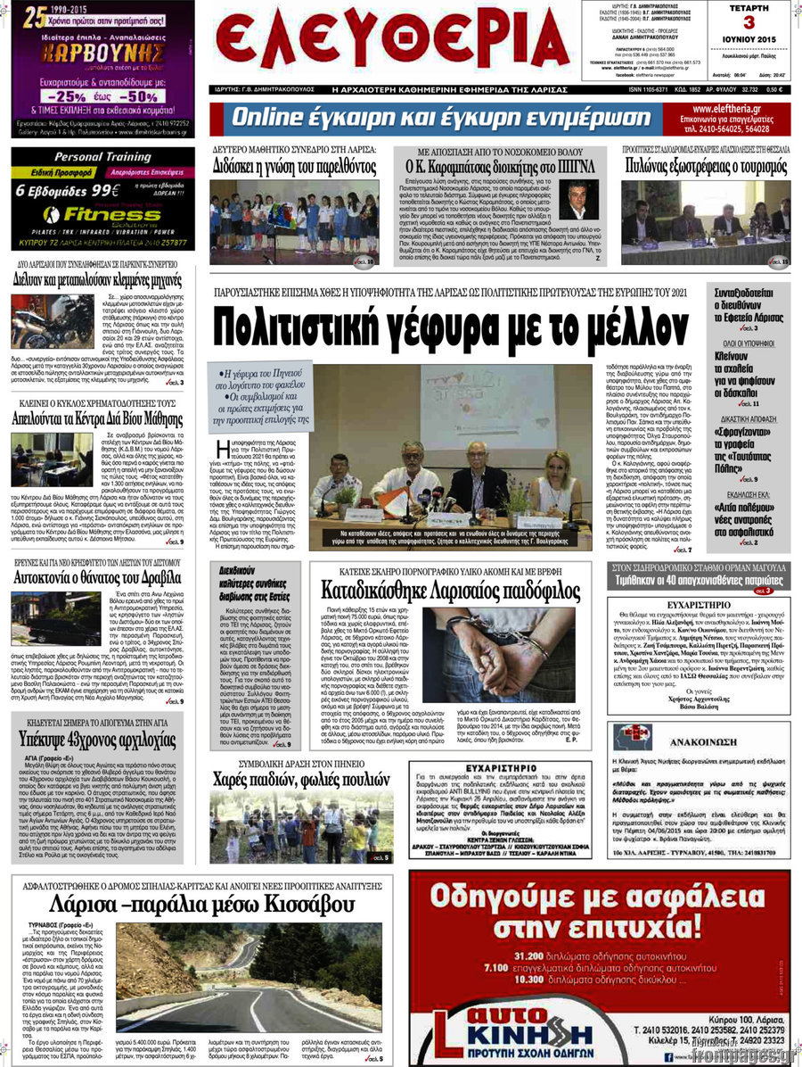 Ελευθερία