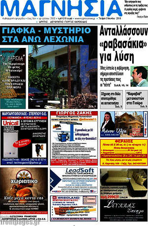 Πρωτοσέλιδο Μαγνησία