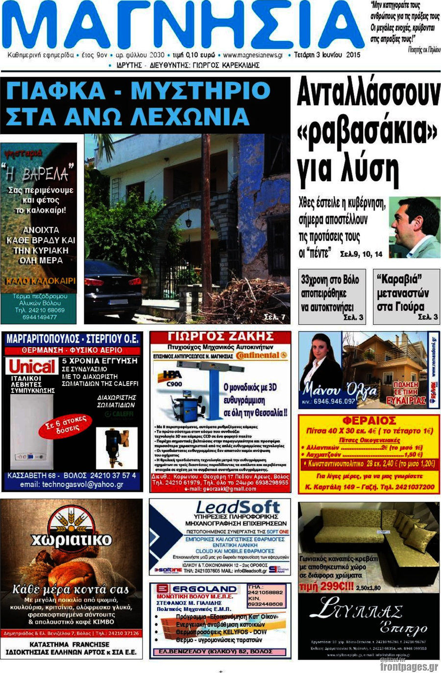 Μαγνησία