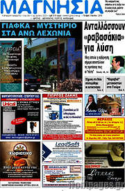 /Μαγνησία