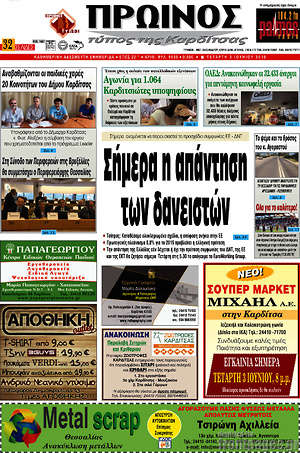 Πρωτοσέλιδο Πρωινός Τύπος