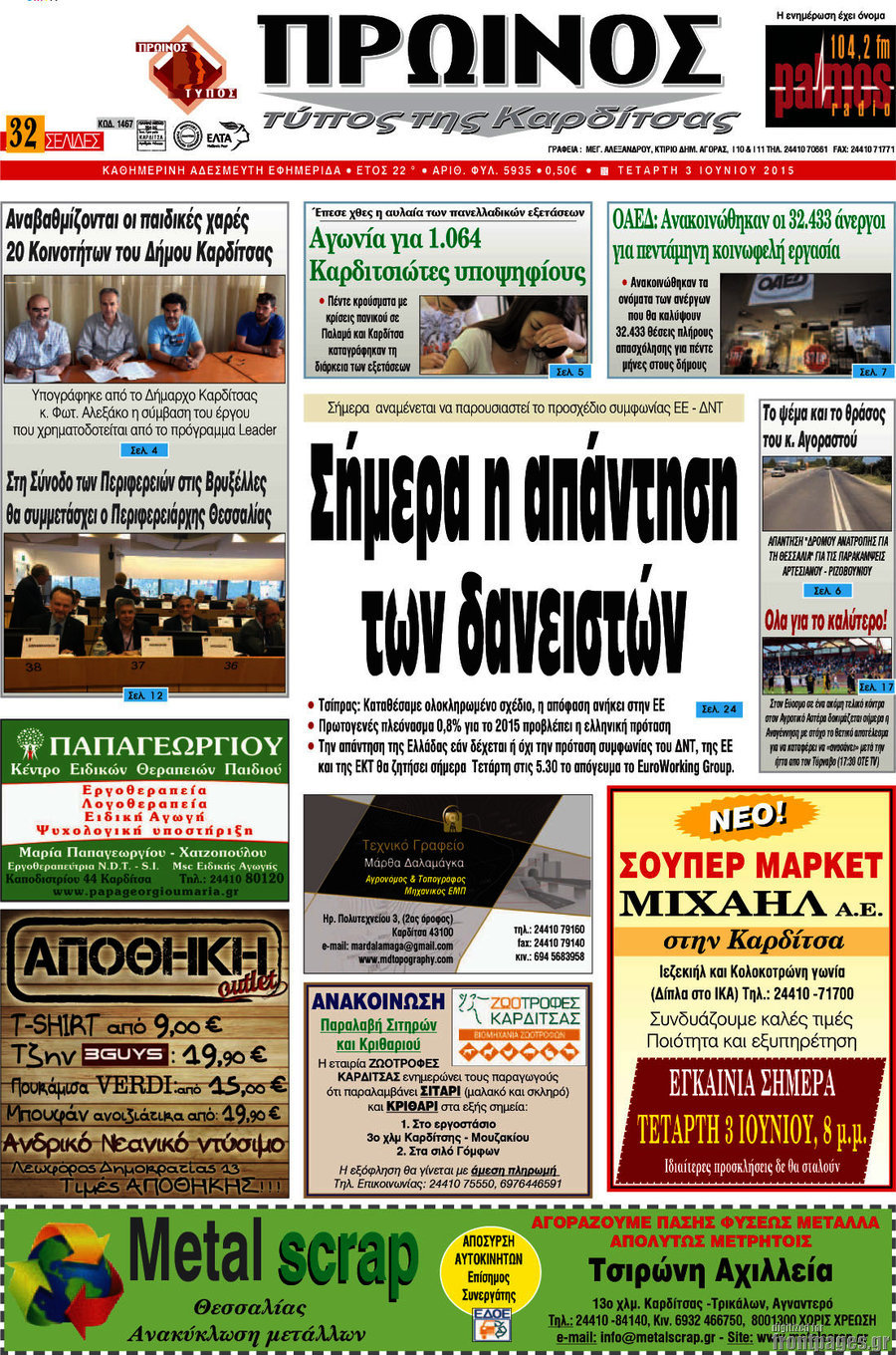 Πρωινός Τύπος