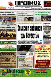 /Πρωινός Τύπος