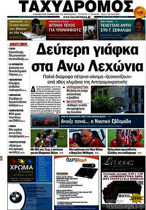 Πρωτοσέλιδο Ταχυδρόμος