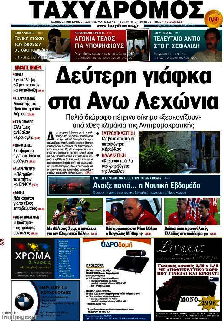 Ταχυδρόμος
