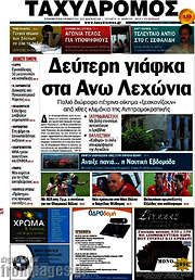 /Ταχυδρόμος