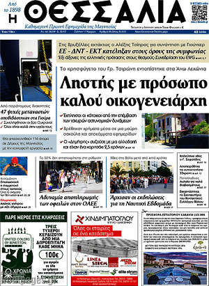 Πρωτοσέλιδο Θεσσαλία