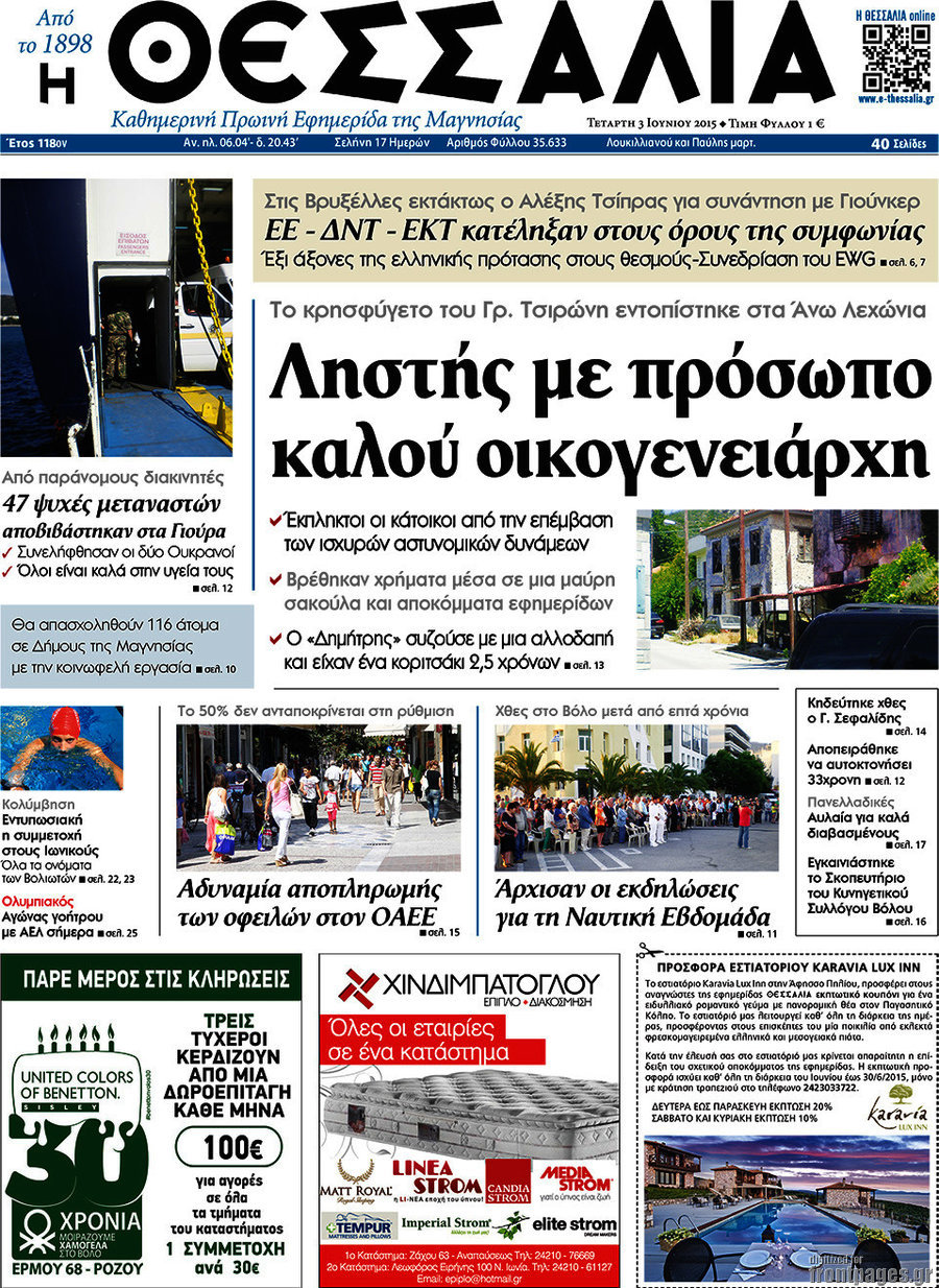 Θεσσαλία