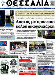 /Θεσσαλία