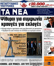 /Τα Νέα