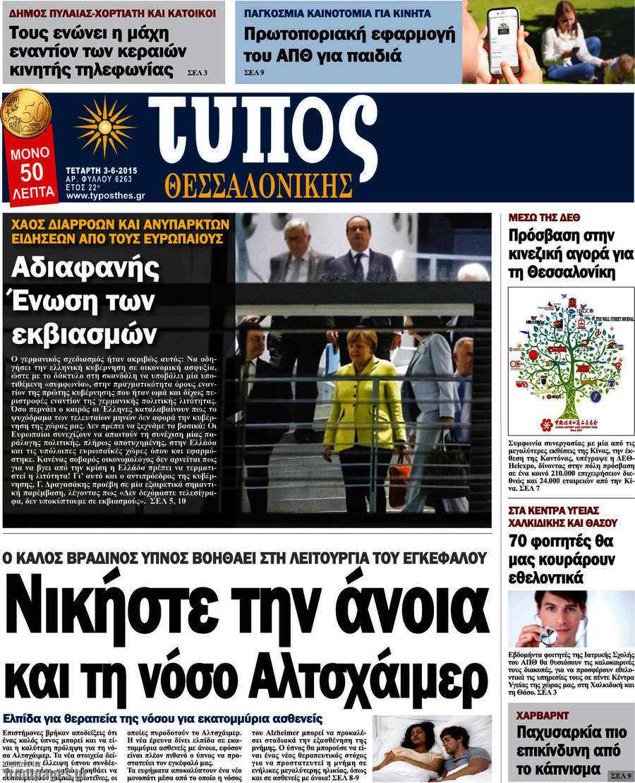Τύπος Θεσσαλονίκης