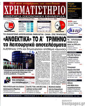 Χρηματιστήριο: "Ανθεκτικά" το Α' τρίμηνο τα λειτουργικά αποτελέσματα