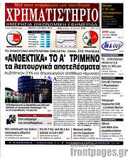 /Χρηματιστήριο
