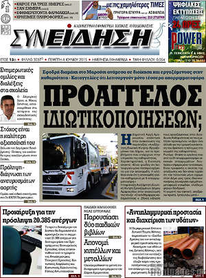 Πρωτοσέλιδο Συνείδηση