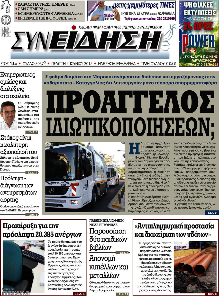 Συνείδηση