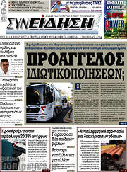 /Συνείδηση