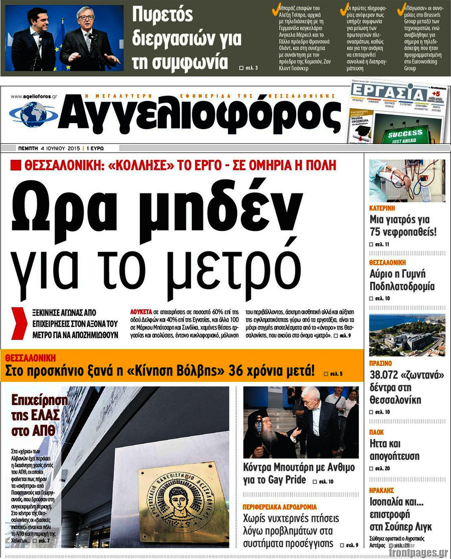 Αγγελιοφόρος