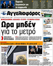 /Αγγελιοφόρος