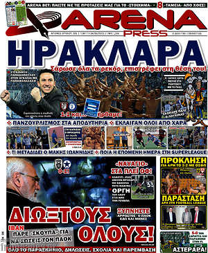 Πρωτοσέλιδο εφημερίδας Fair Play - protoselida