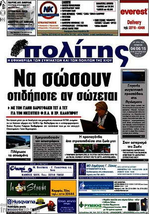 Πρωτοσέλιδο Ο Πολίτης
