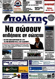 /Ο Πολίτης