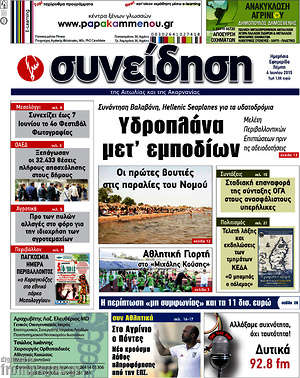 Πρωτοσέλιδο Συνείδηση